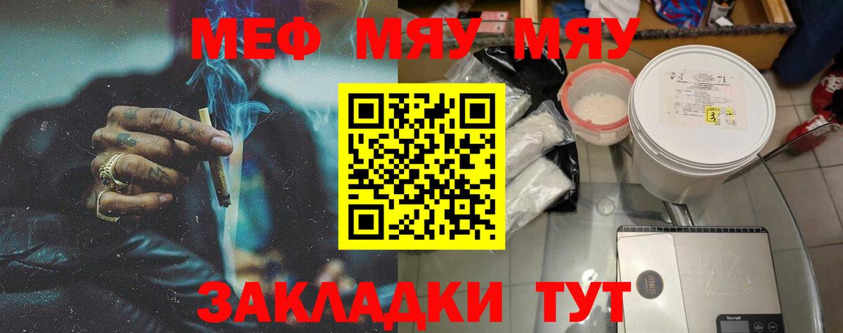 Мефедрон мука  МЕФ  Тельмана  МЯУ-МЯУ кристаллы  Вход с VPN 