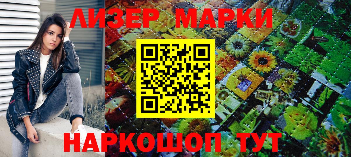 Марки N-bome 1,8мг Тельмана